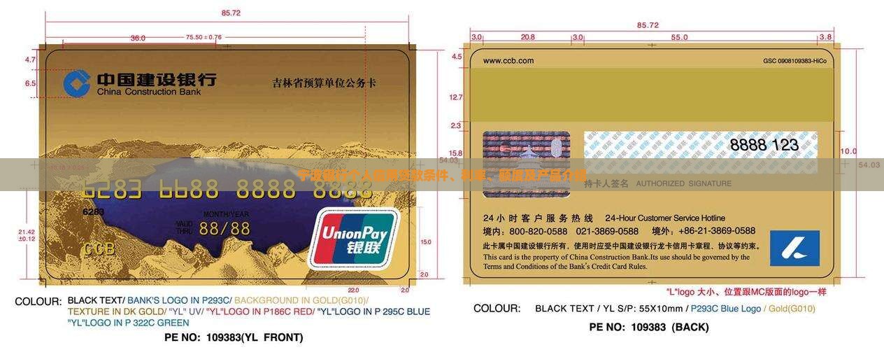 宁波银行个人信用贷款条件、利率、额度及产品介绍