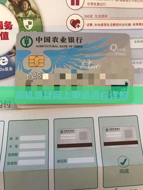 农机贷款网上申请流程详解