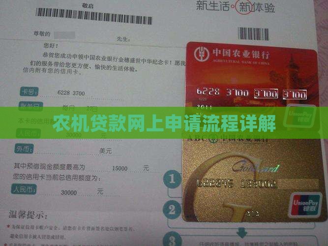 农机贷款网上申请流程详解