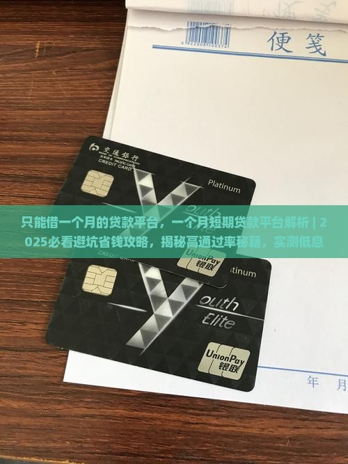 只能借一个月的贷款平台