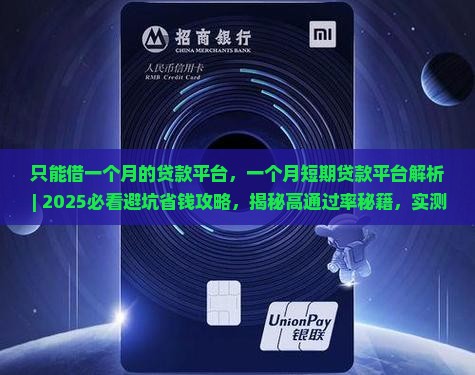 只能借一个月的贷款平台