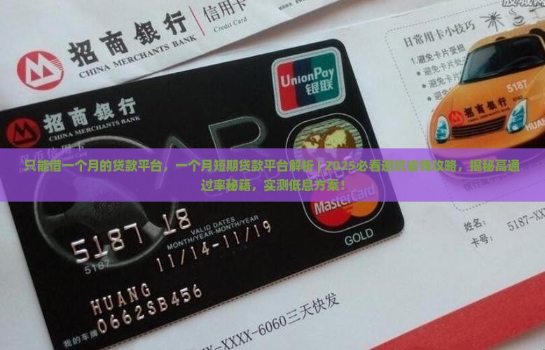 只能借一个月的贷款平台