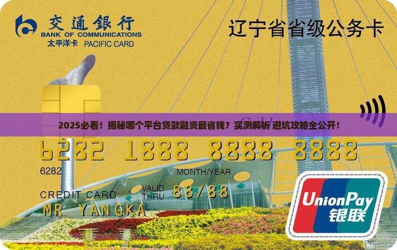 哪个平台贷款融资