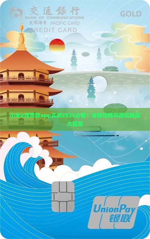 小米e钱贷款app