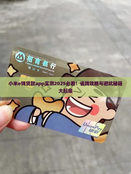 小米e钱贷款app