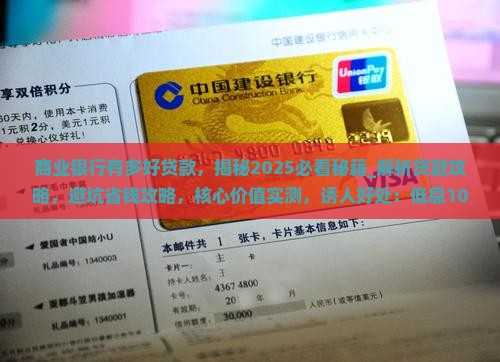 商业银行有多好贷款