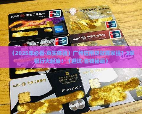 广州哪些银行有信用贷款