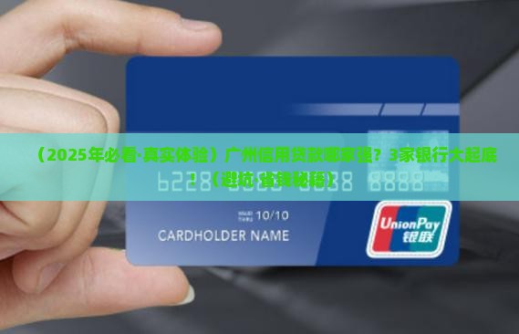 广州哪些银行有信用贷款
