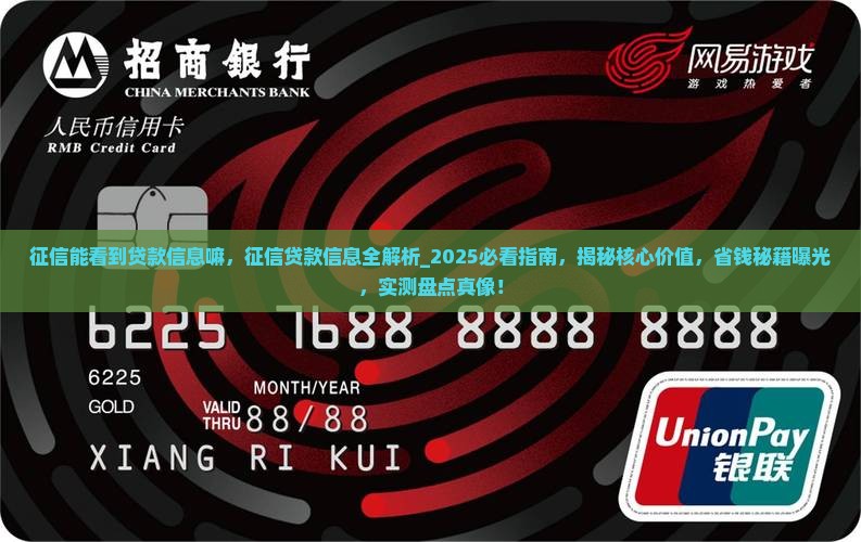 征信能看到贷款信息嘛