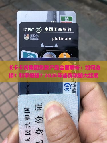 卡卡贷集团有一笔贷款