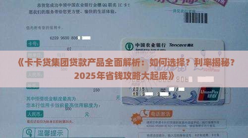 卡卡贷集团有一笔贷款