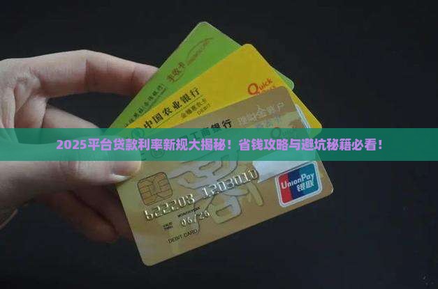平台贷款利率新规定