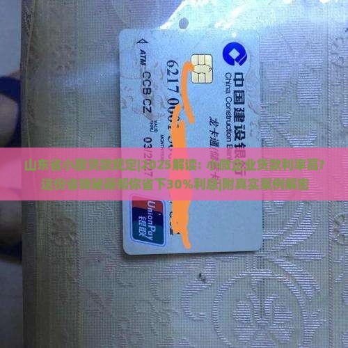 山东省小额贷款规定