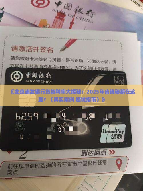 北京浦发银行贷款利率