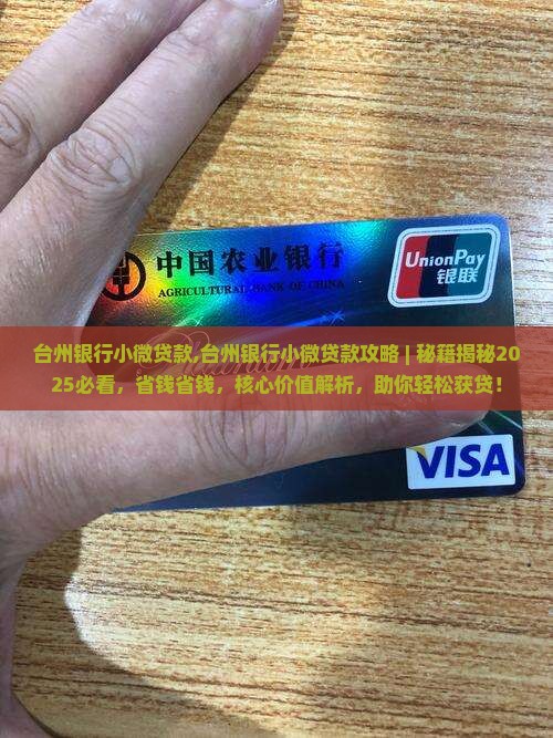 台州银行小微贷款