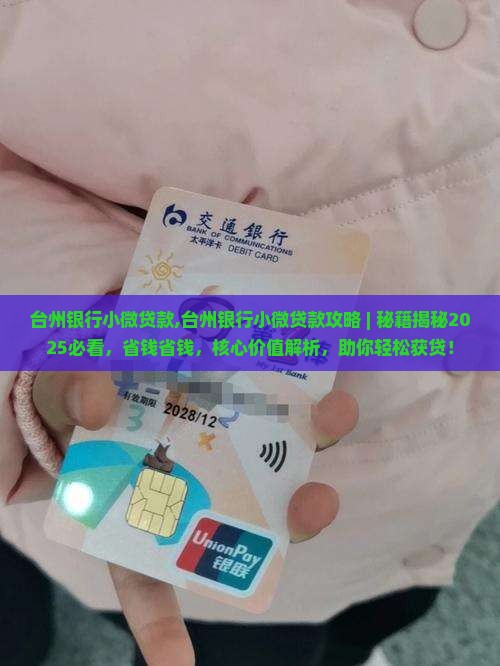 台州银行小微贷款