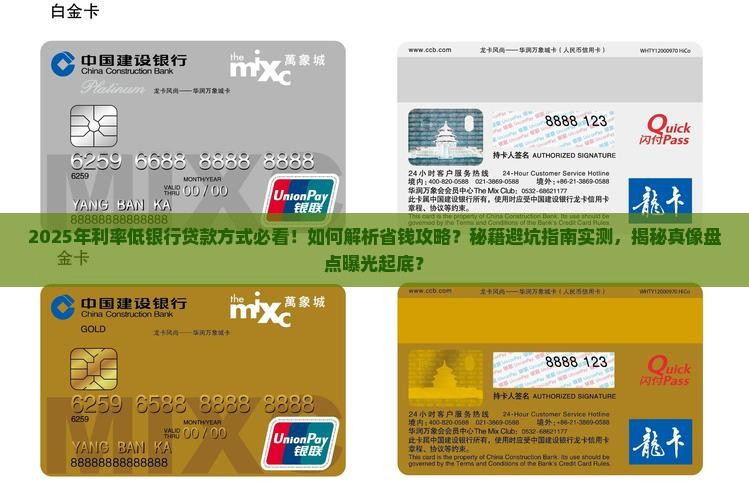 利率低银行贷款方式