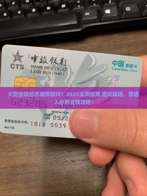 大型金融超市可以贷款吗