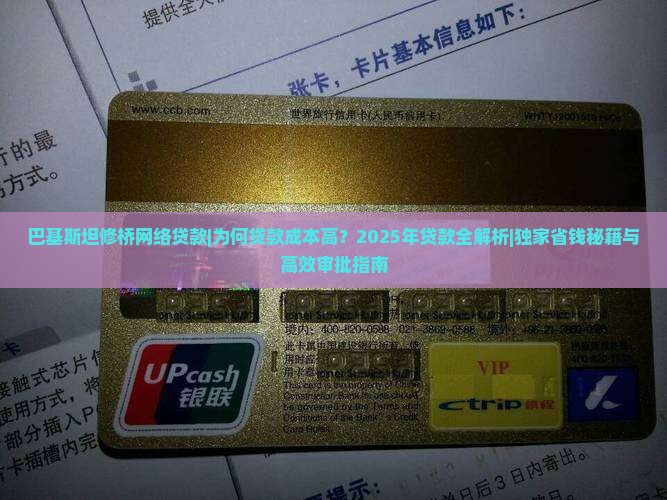 巴基斯坦修桥网络贷款