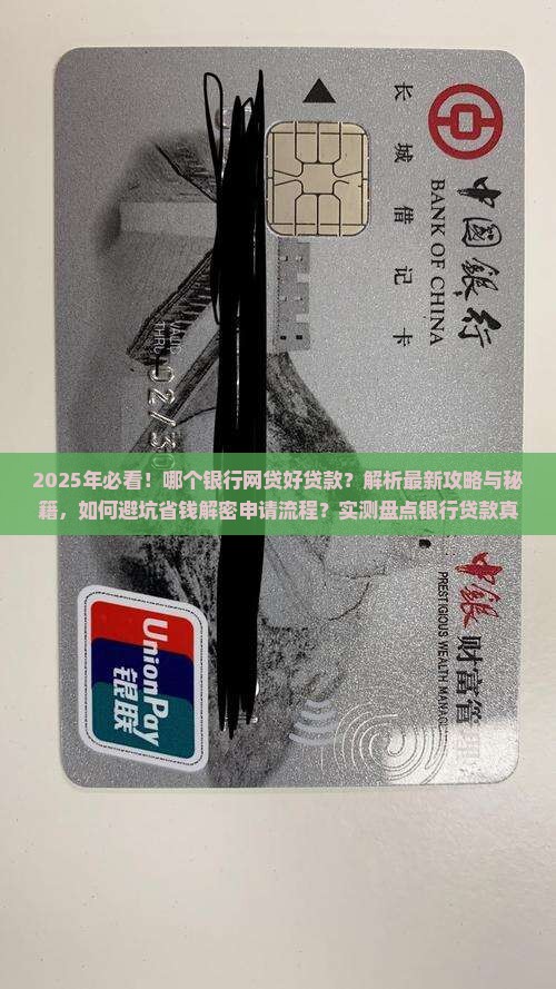 哪个银行网贷好贷款