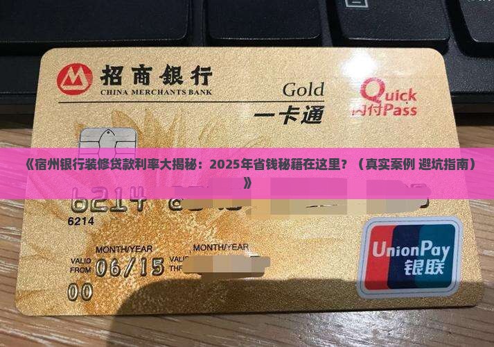 宿州银行装修贷款利率