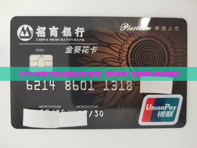 哪个银行结婚证可以贷款
