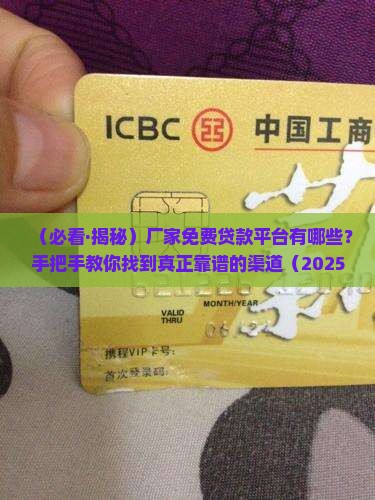 厂家免费贷款平台有哪些