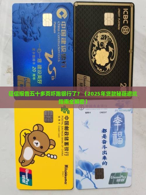 征信五十多页影响贷款不