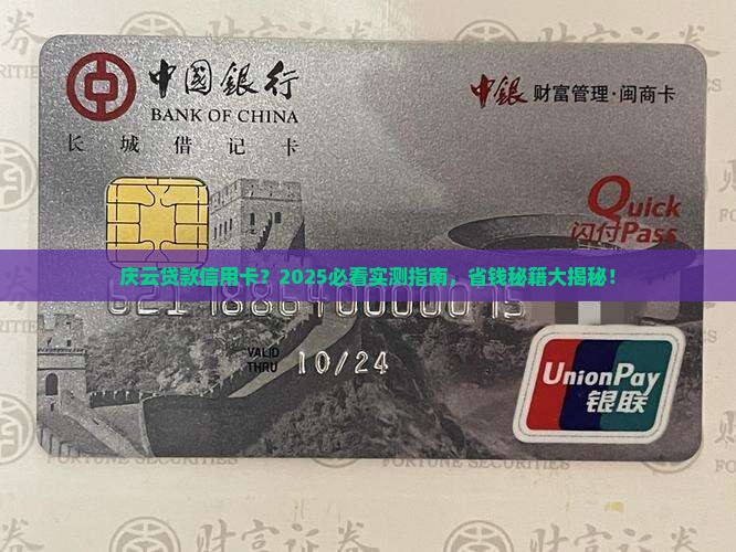 庆云贷款信用卡
