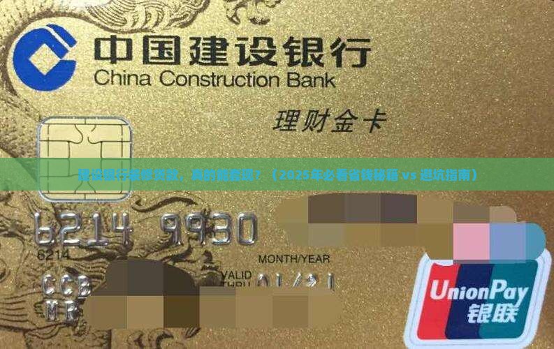 建设银行装修贷款套现