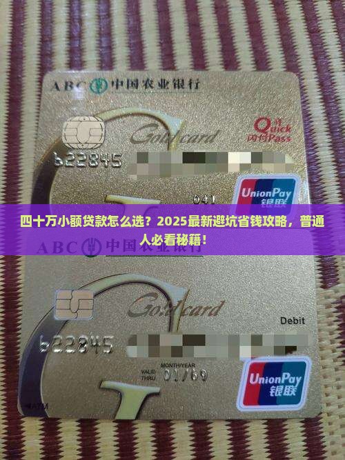 四十万小额贷款