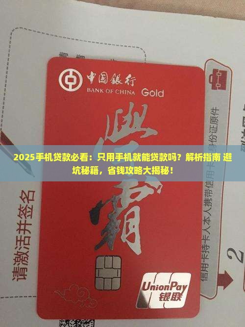 只有手机能不能贷款