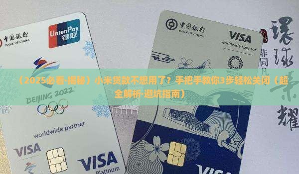 小米贷款可以关吗