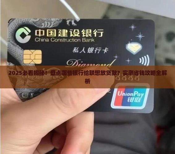 哪些银行给联想放贷款