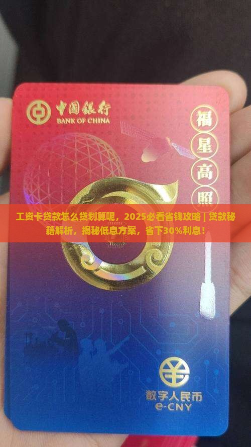 工资卡贷款怎么贷划算呢