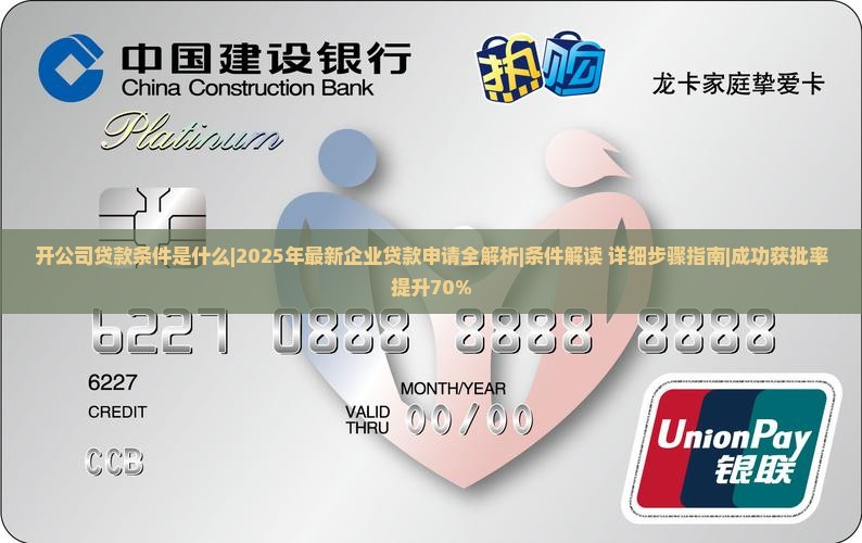 开公司贷款条件是什么