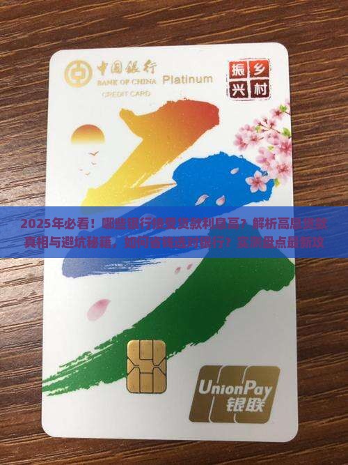 哪些银行接受贷款利息高