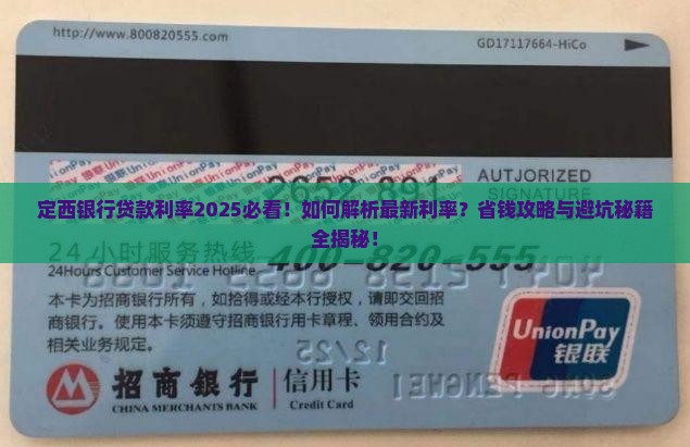 定西银行贷款利率