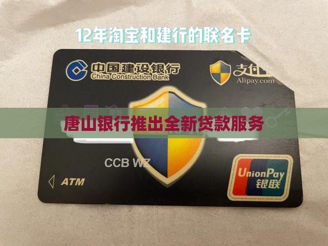 唐山农民银行贷款