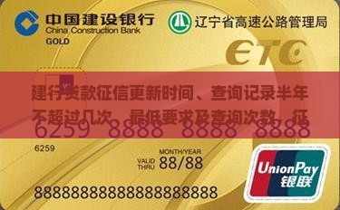 建行贷款征信