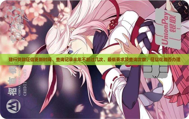建行贷款征信
