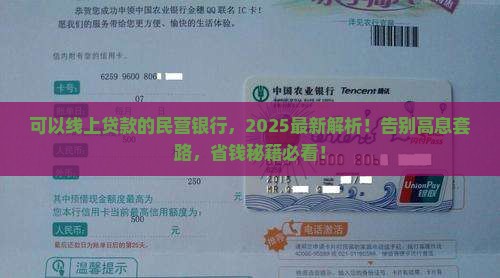 可以线上贷款的民营银行