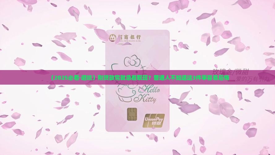 刚贷款立马取现可以吗