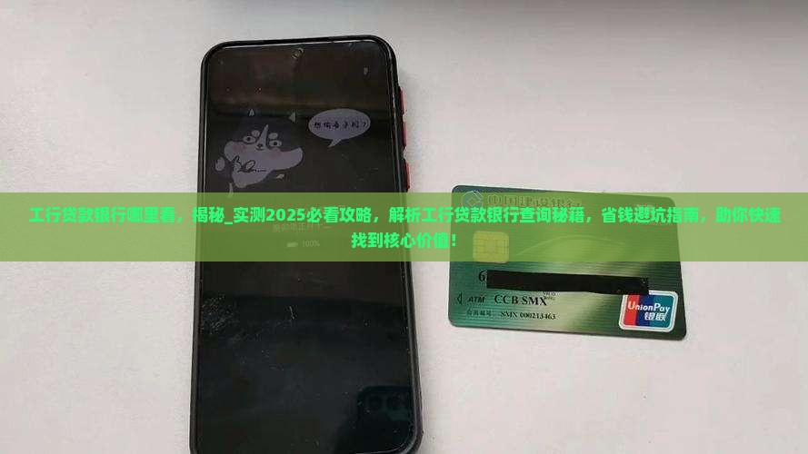 工行贷款银行哪里看