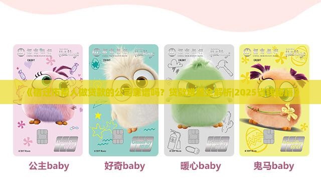 宿迁市帮人做贷款的公司