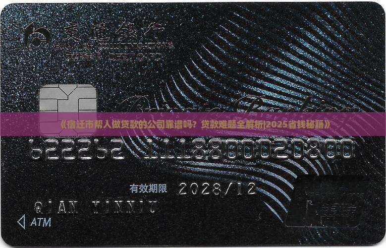 宿迁市帮人做贷款的公司