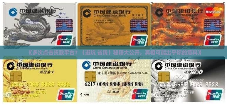 多次点击网上贷款平台