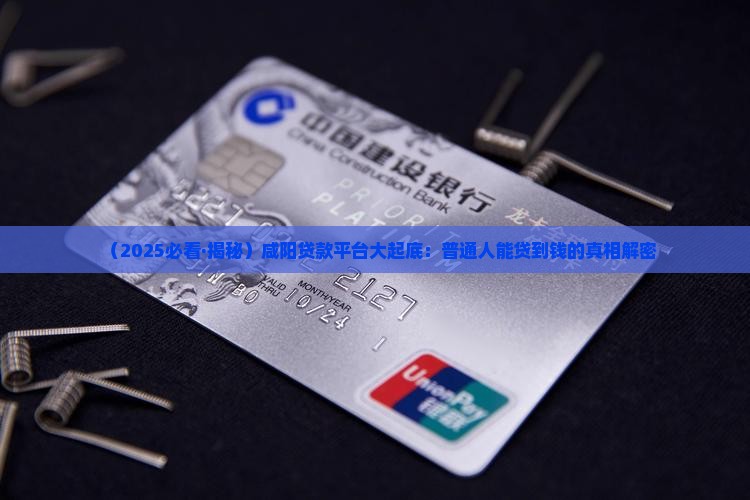 咸阳可贷款平台