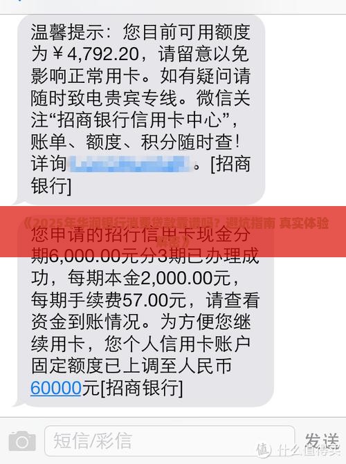 华润银行消费贷款靠谱吗