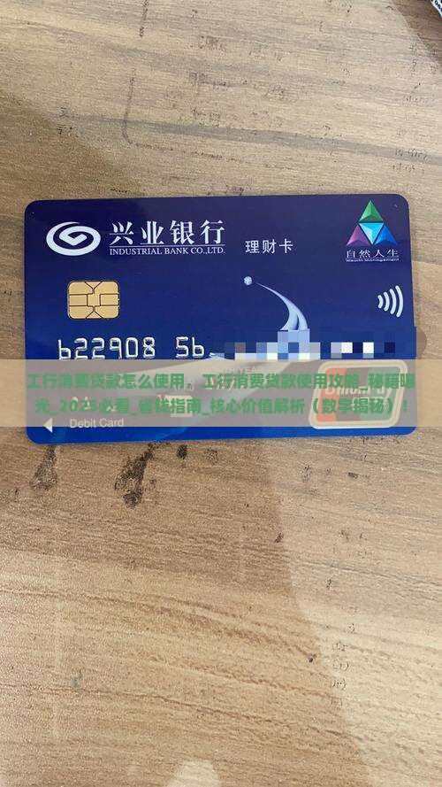 工行消费贷款怎么使用